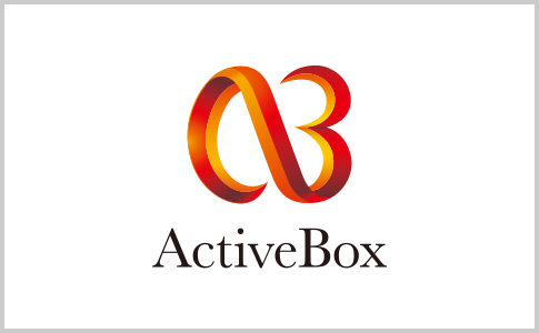 アクティブボックス